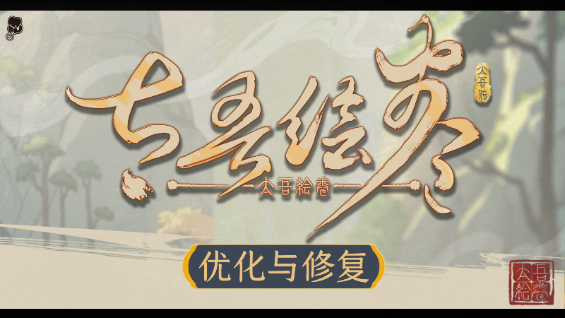 The Scroll of Taiwu Receives Comprehensive Bug Fixes